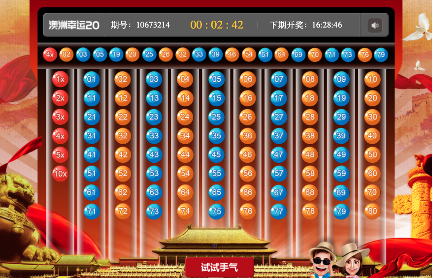 澳洲幸运20开奖视频