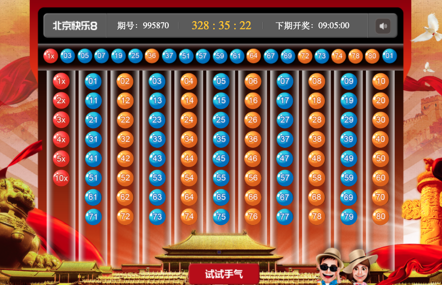 北京快乐8开奖视频